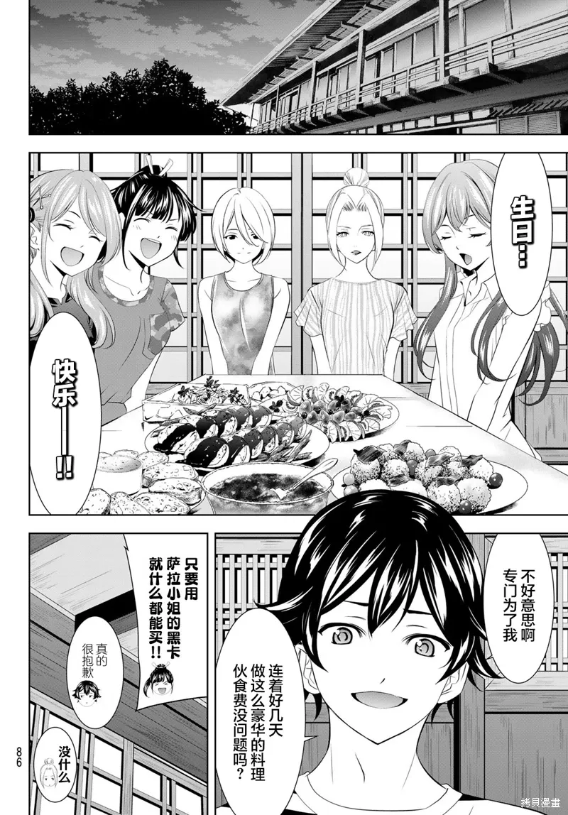 第139话 第4页