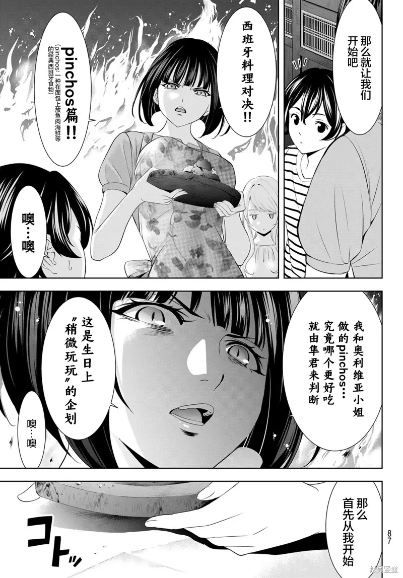 第139话 第5页