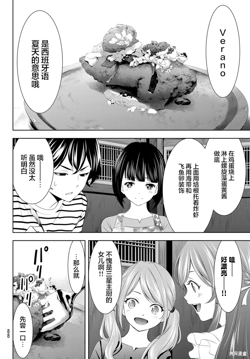 第139话 第6页
