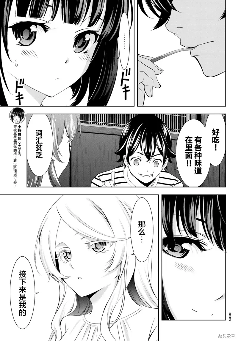 第139话 第7页