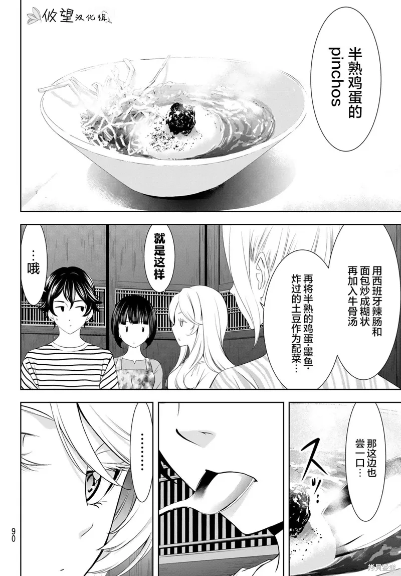 第139话 第8页