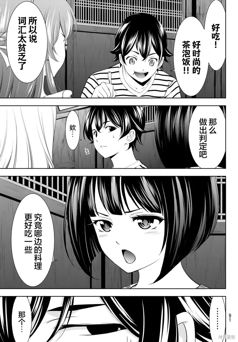 第139话 第9页