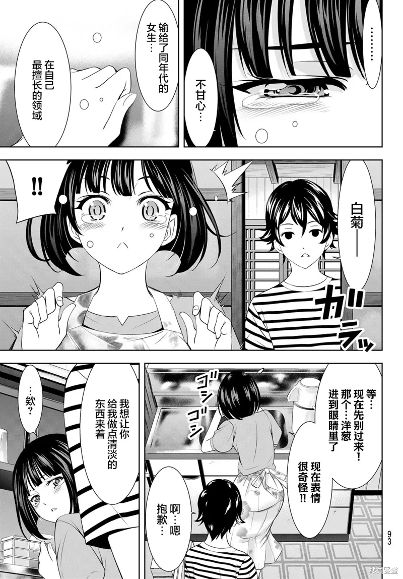 第139话 第11页