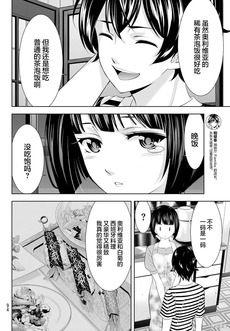 第139话 第12页