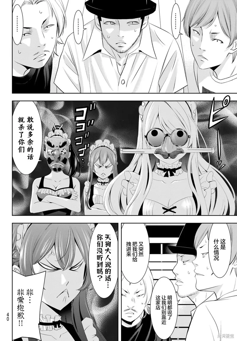第140话 第6页