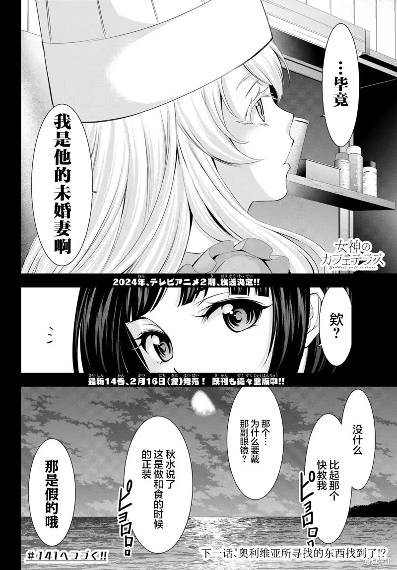 第140话 第18页