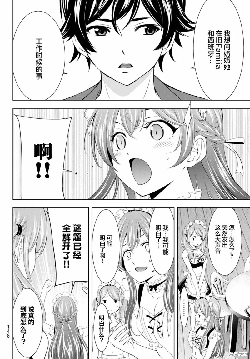 第141话 第6页