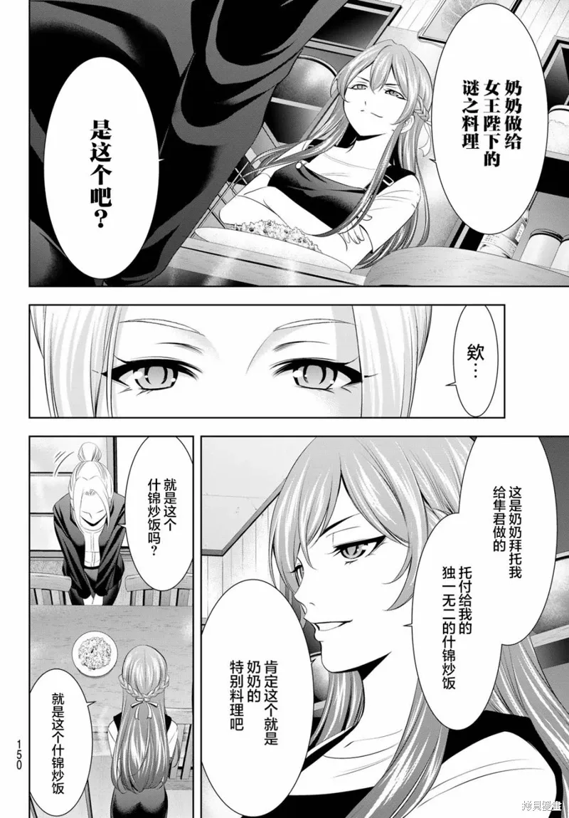 第141话 第8页