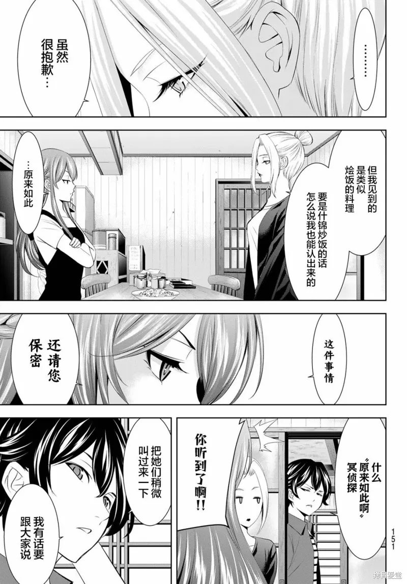 第141话 第9页