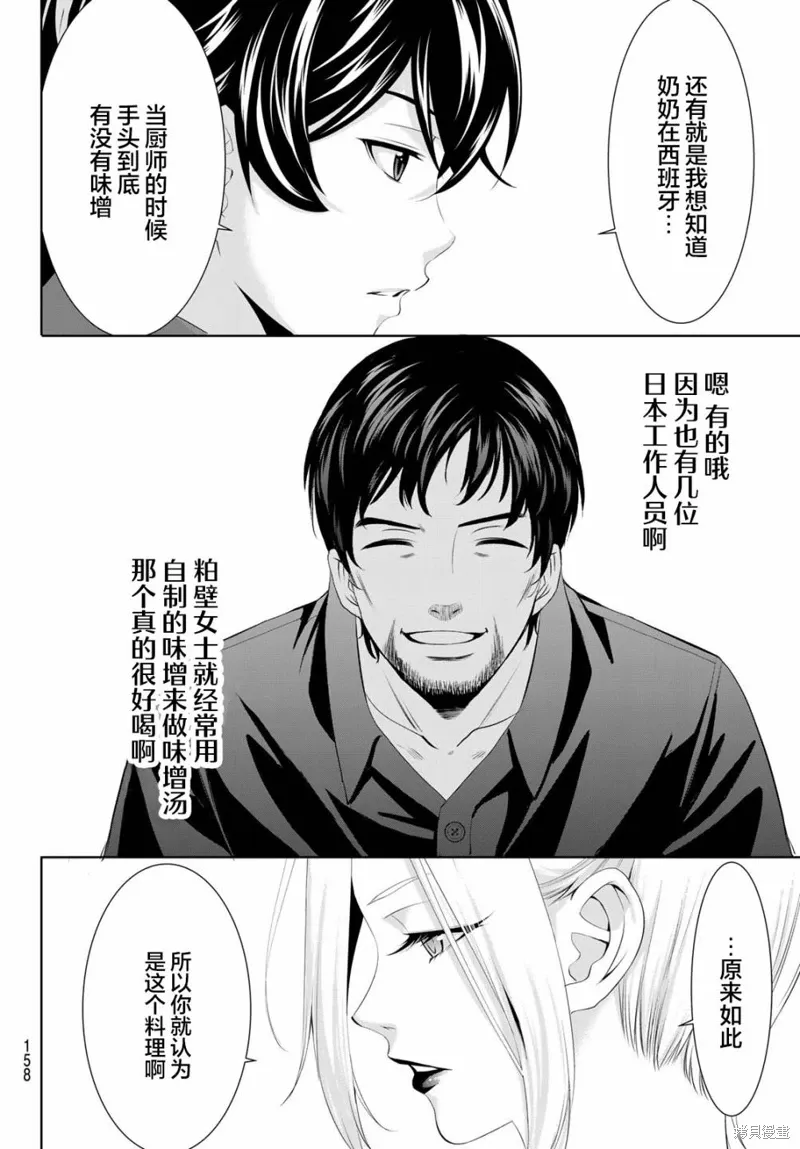第141话 第16页