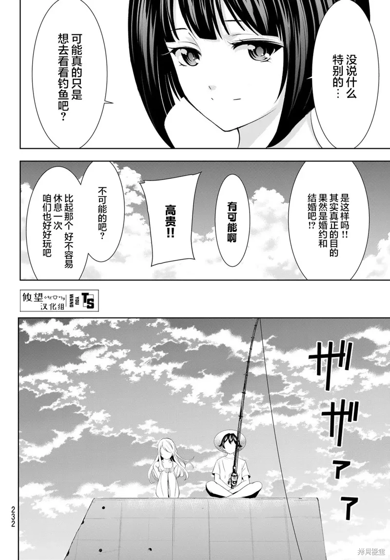 第142话 第9页