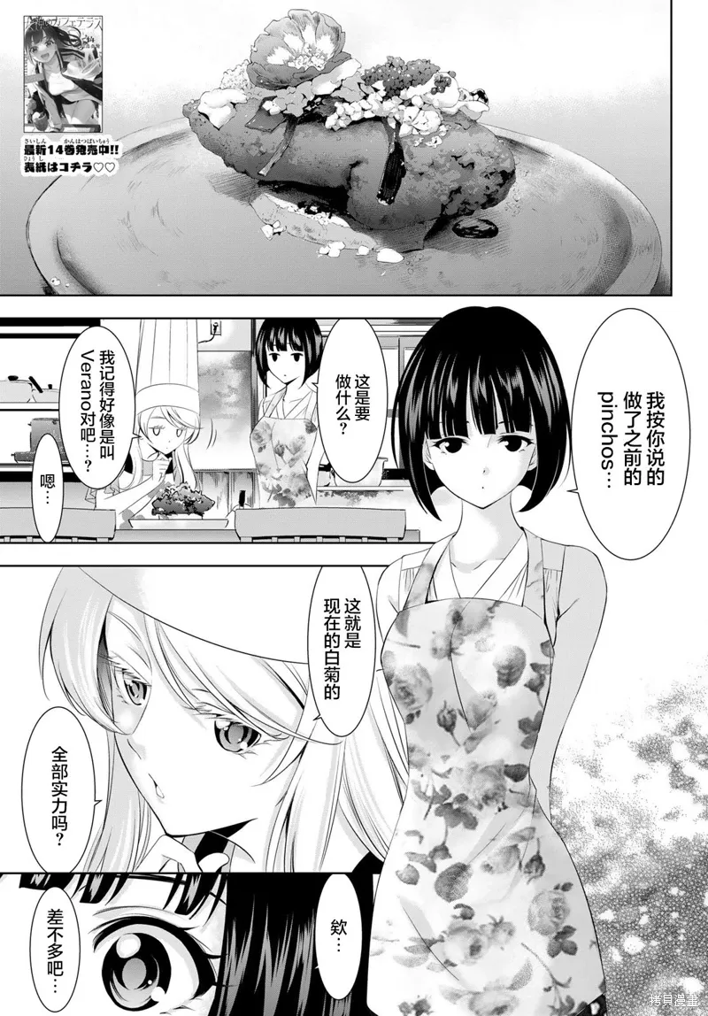 第143话 第3页