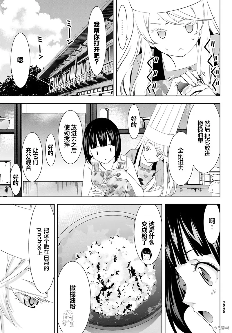 第143话 第5页