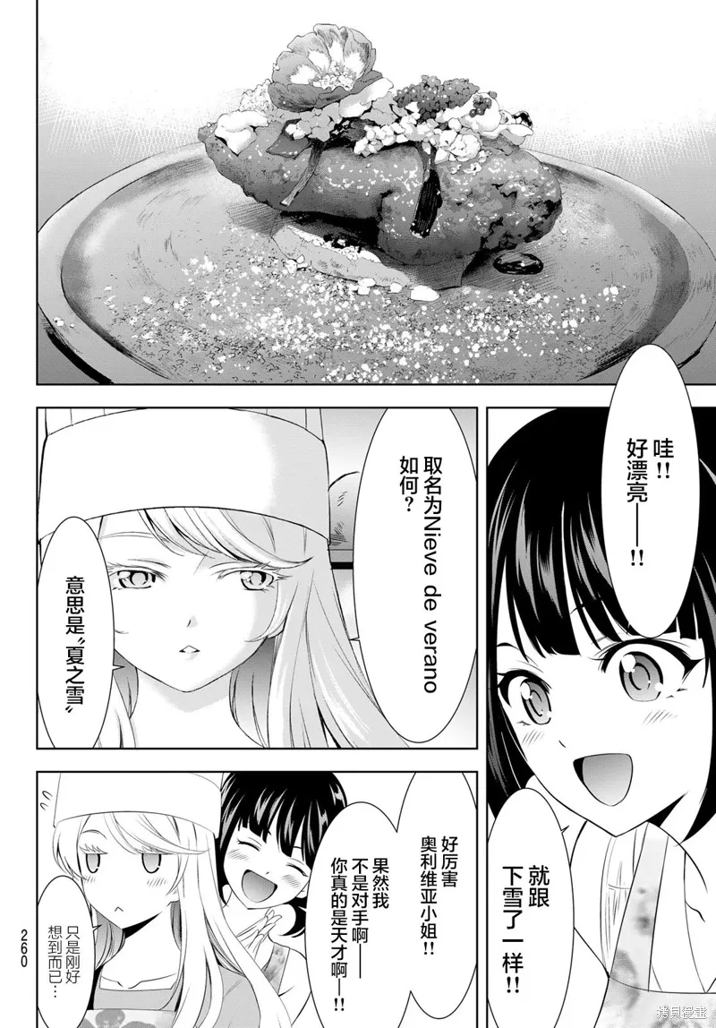 第143话 第6页