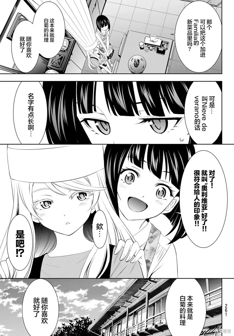 第143话 第7页