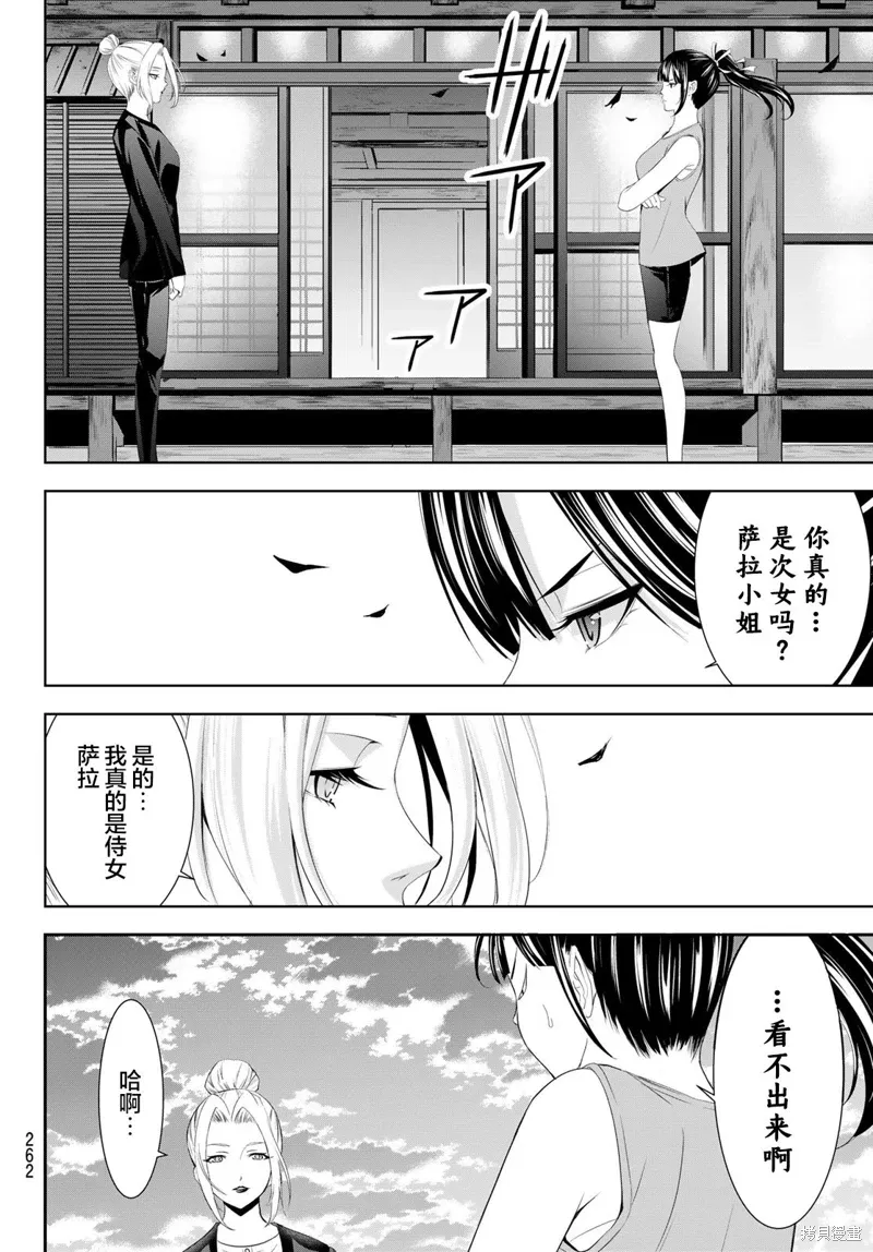 第143话 第8页