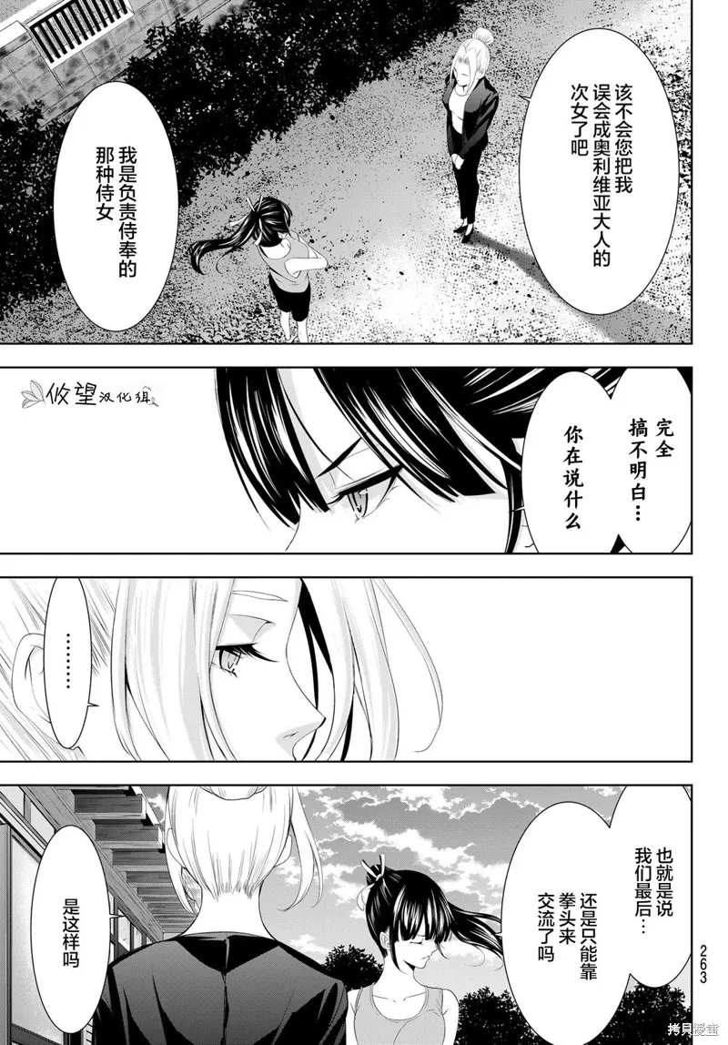 第143话 第9页