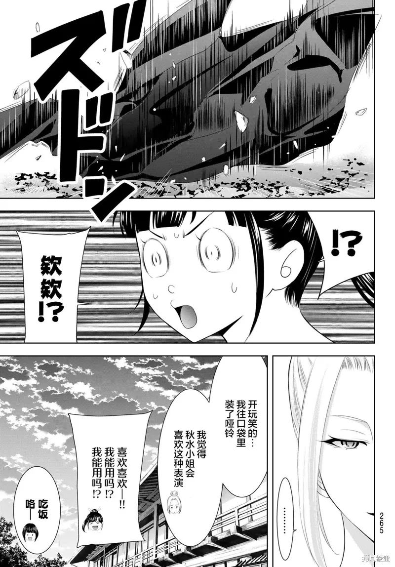 第143话 第11页