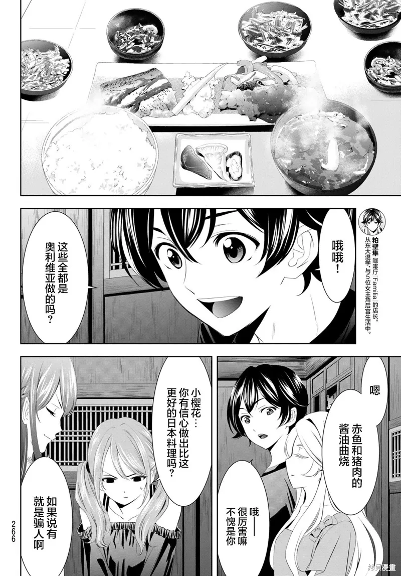 第143话 第12页