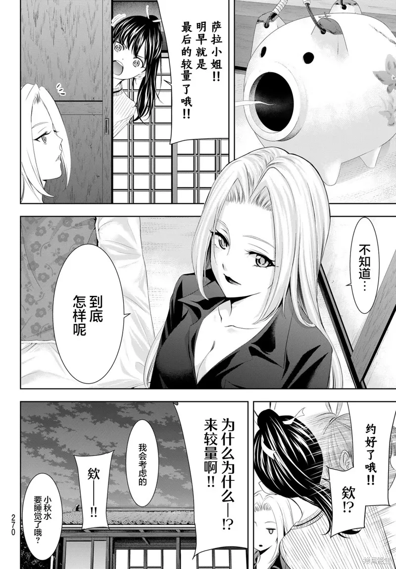第143话 第16页