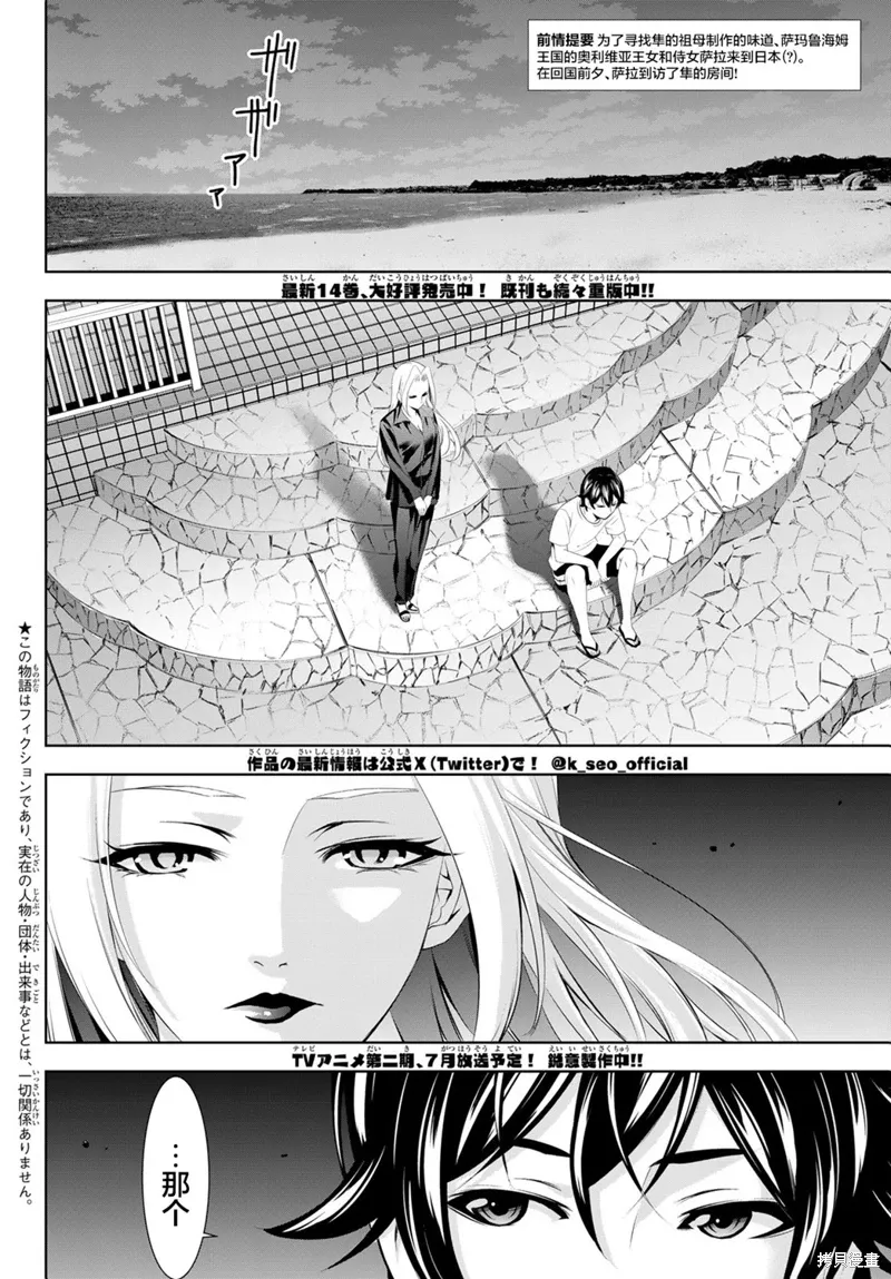 第144话 第2页