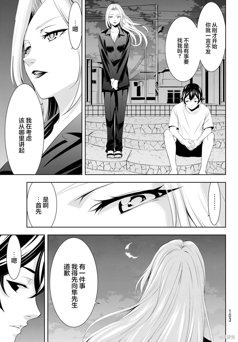 第144话 第3页