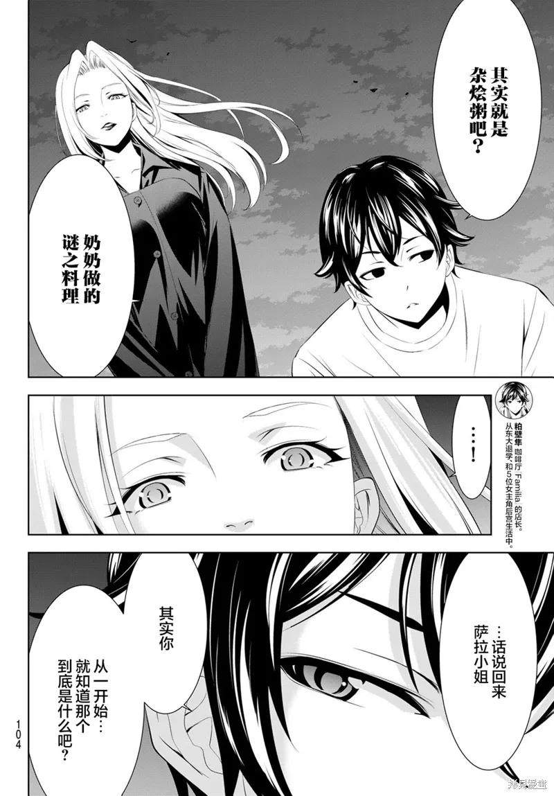第144话 第4页