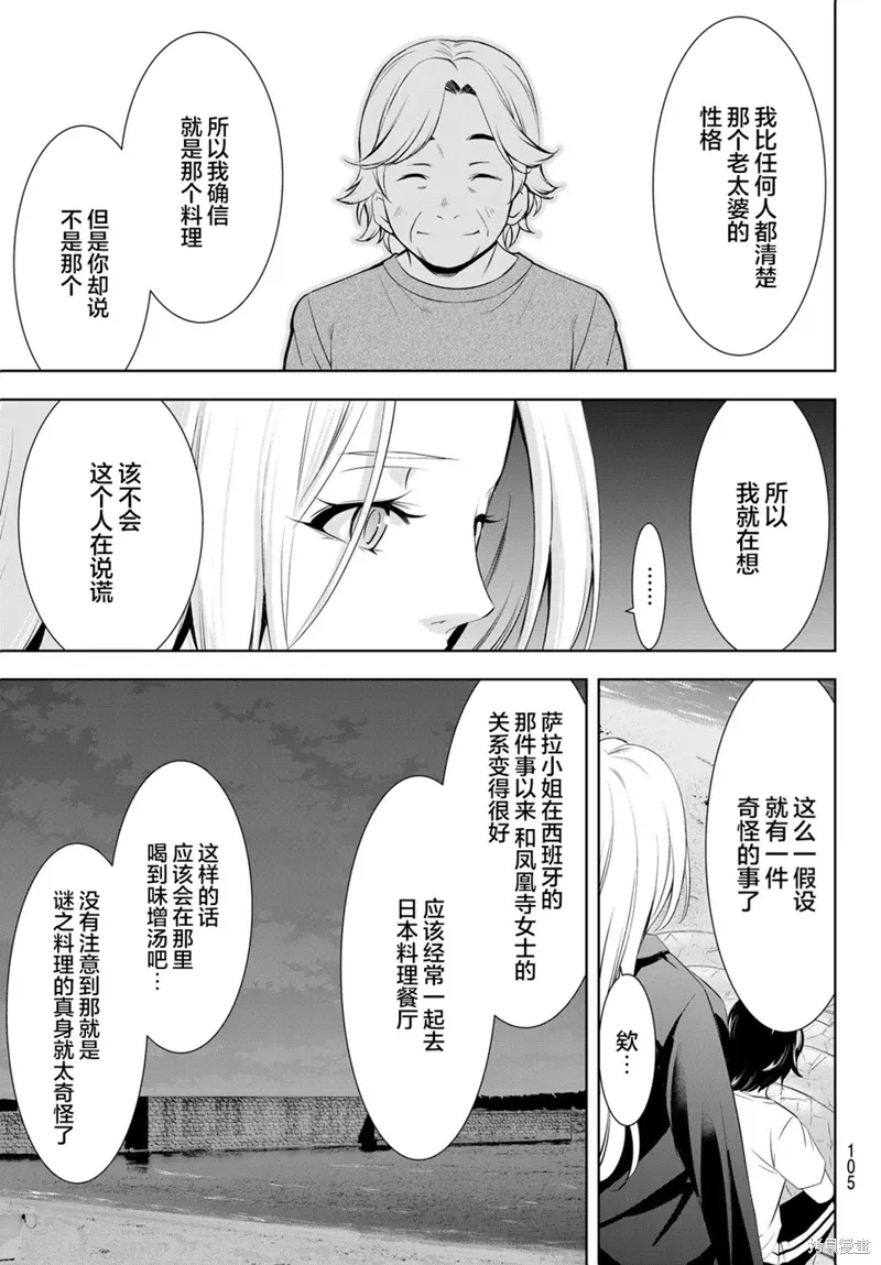 第144话 第5页