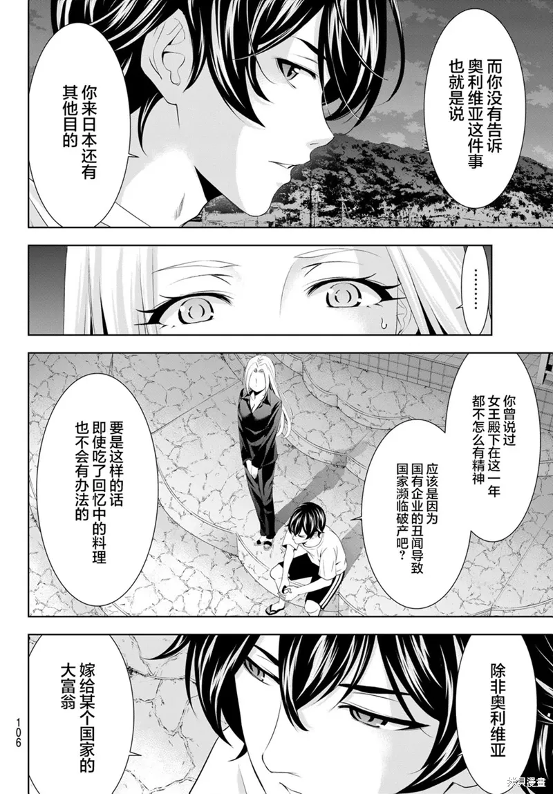 第144话 第6页