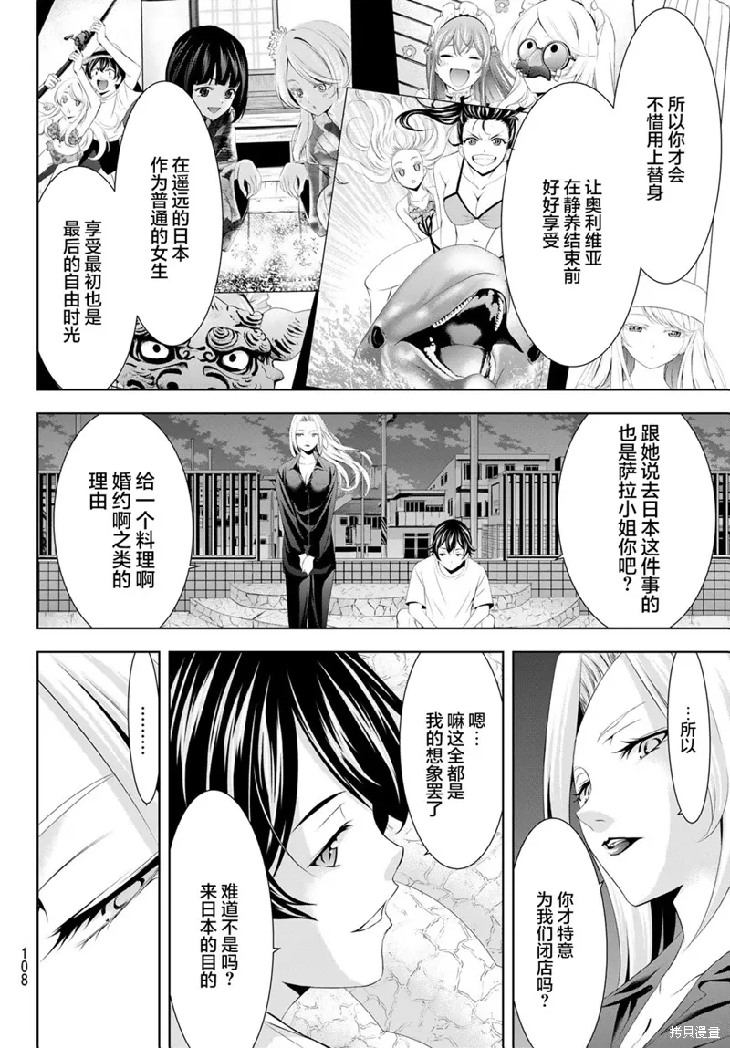 第144话 第8页