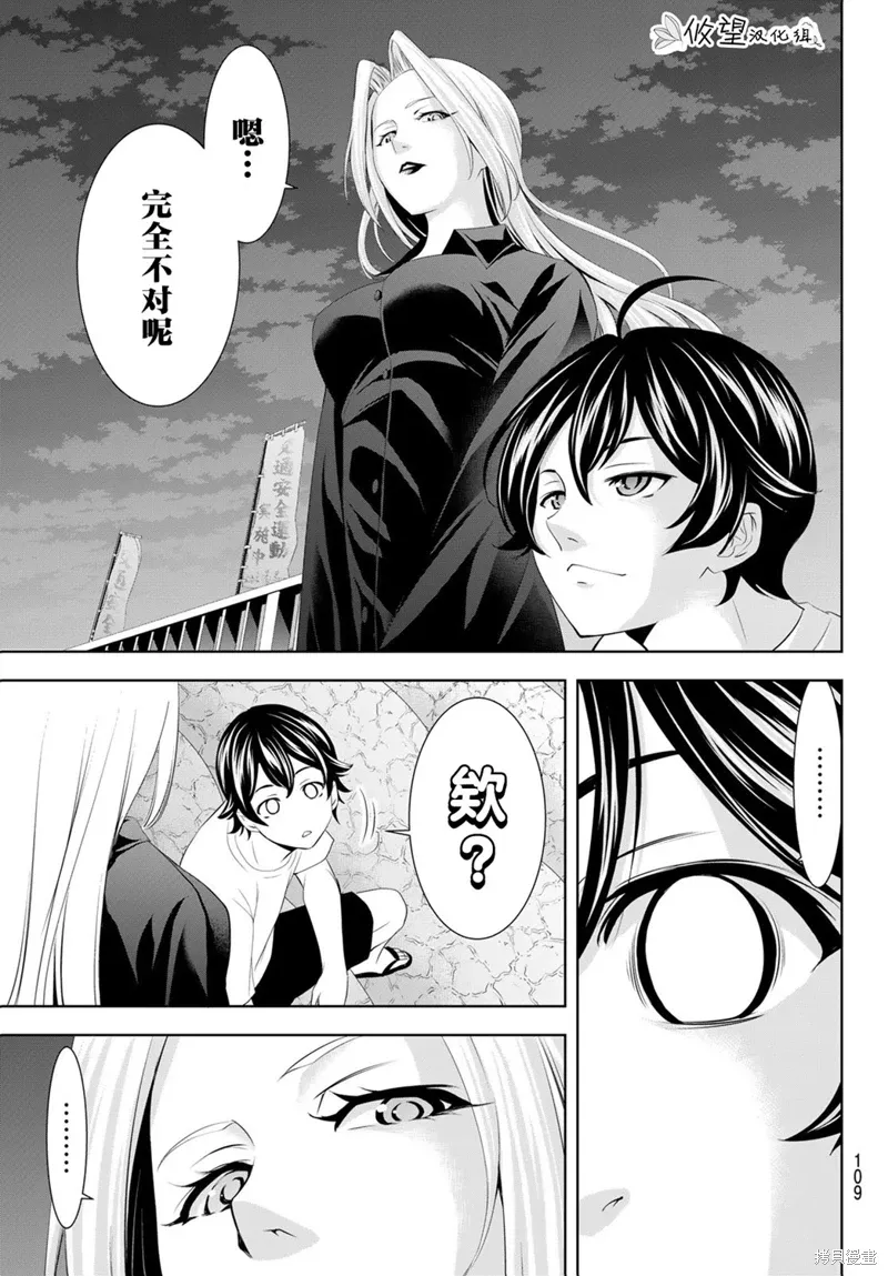 第144话 第9页