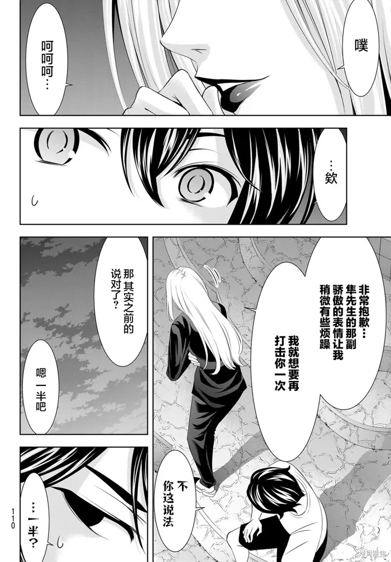 第144话 第10页
