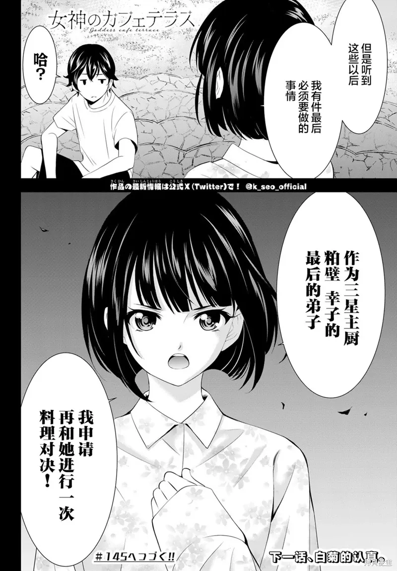 第144话 第18页