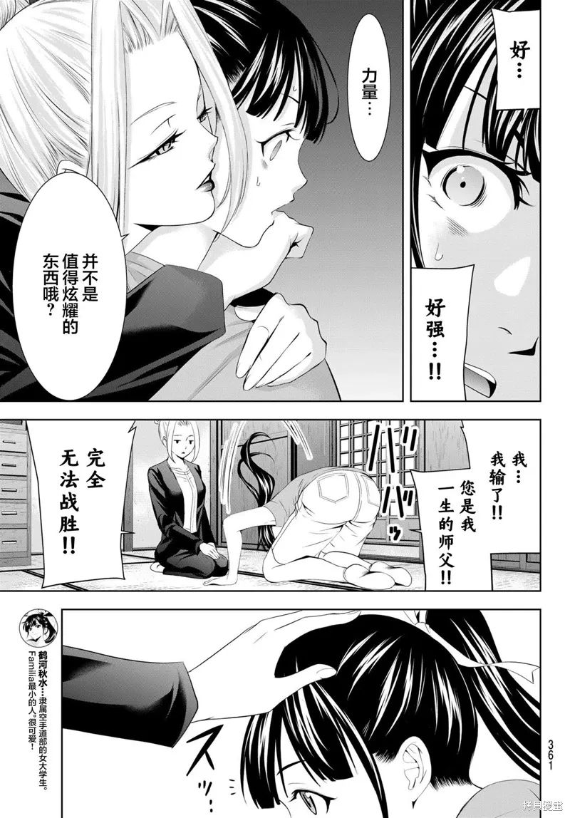 第145话 第5页