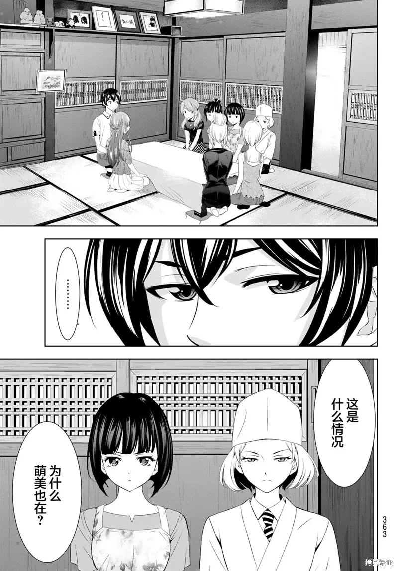 第145话 第7页
