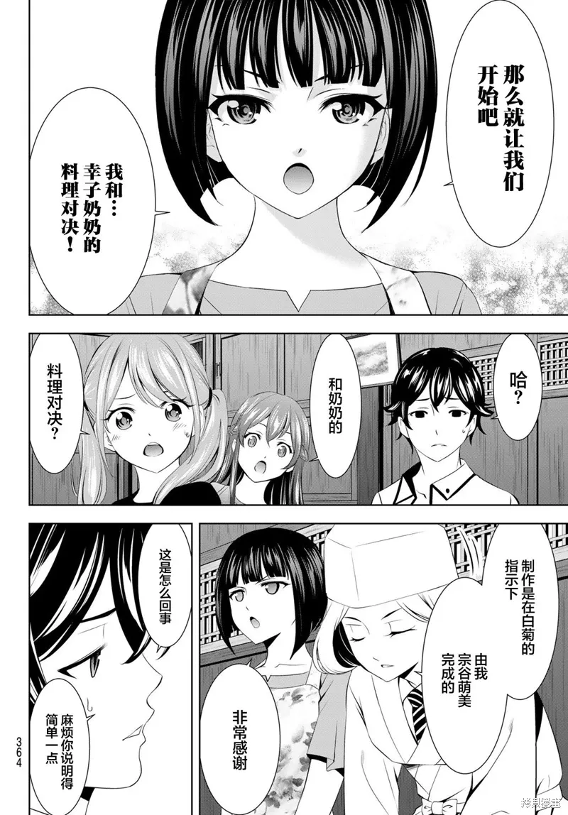 第145话 第8页
