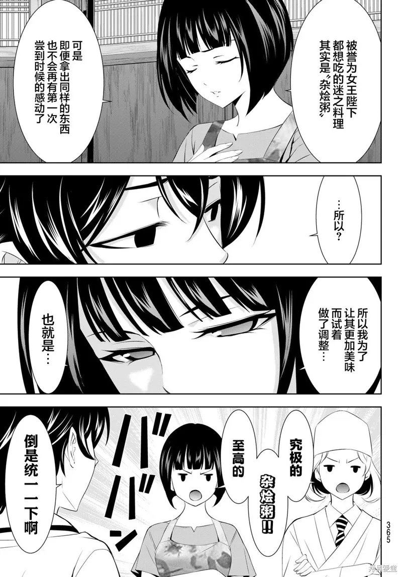 第145话 第9页