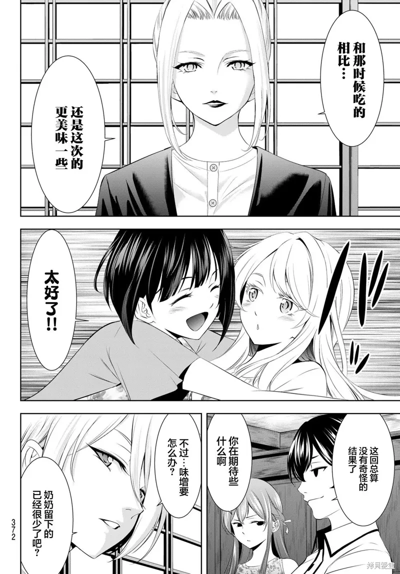 第145话 第16页