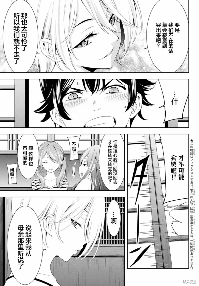 第147话 第3页