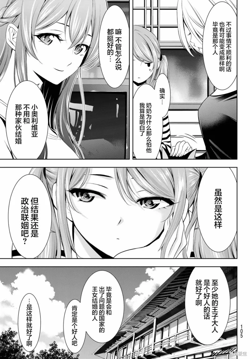 第147话 第5页