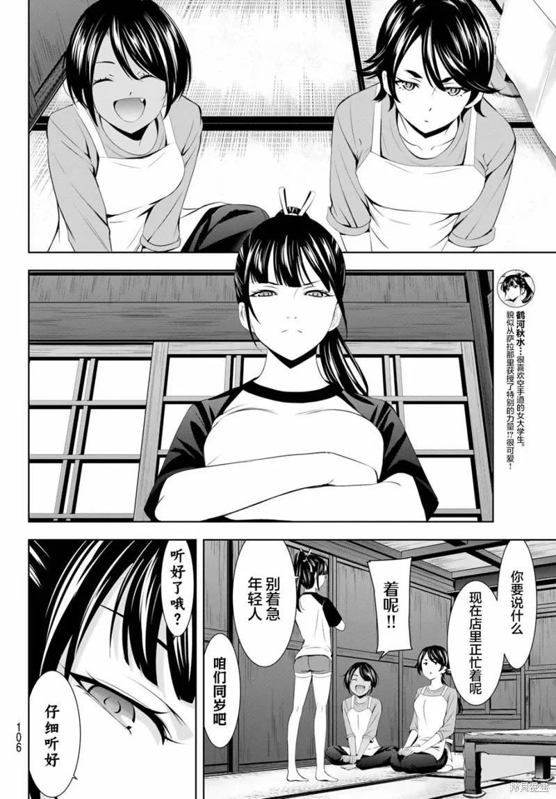 第147话 第6页