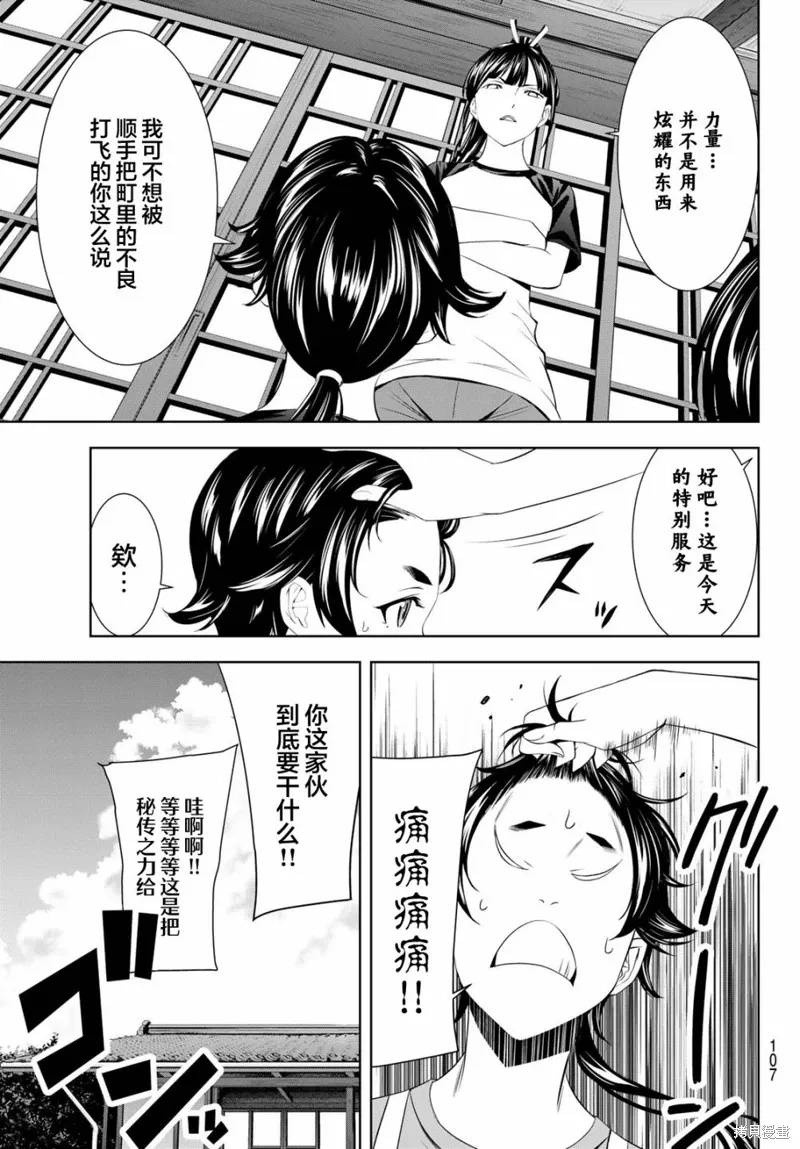 第147话 第7页