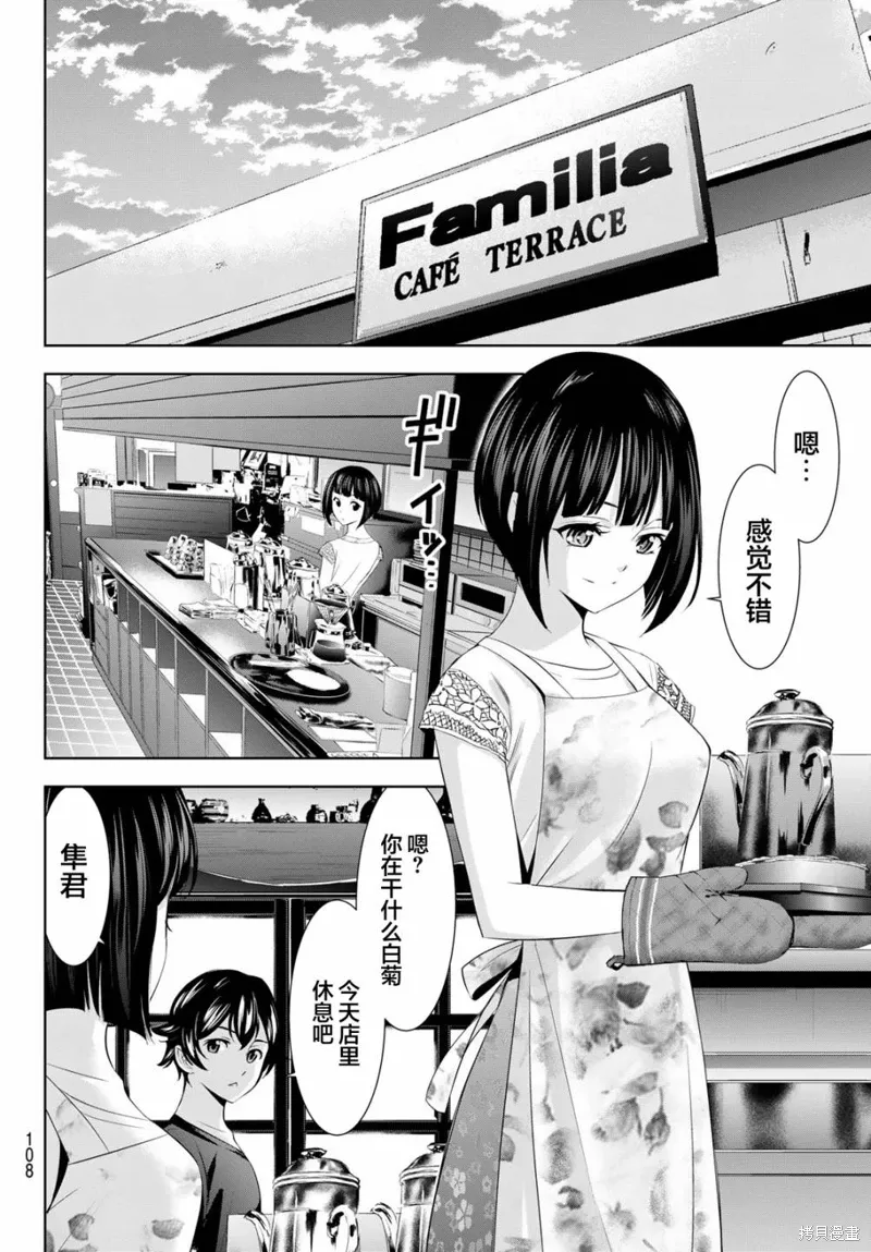 第147话 第8页