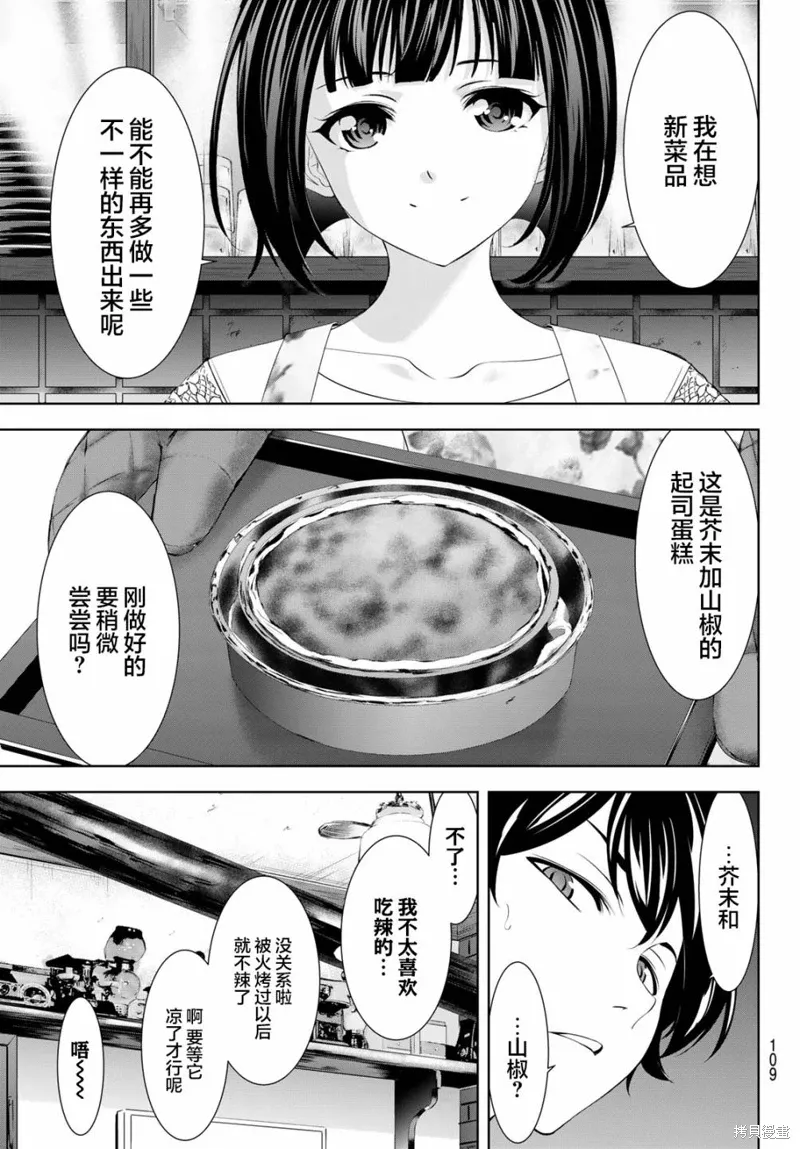 第147话 第9页