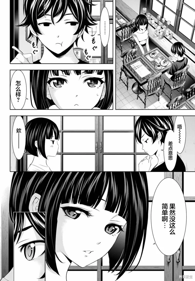 第147话 第10页