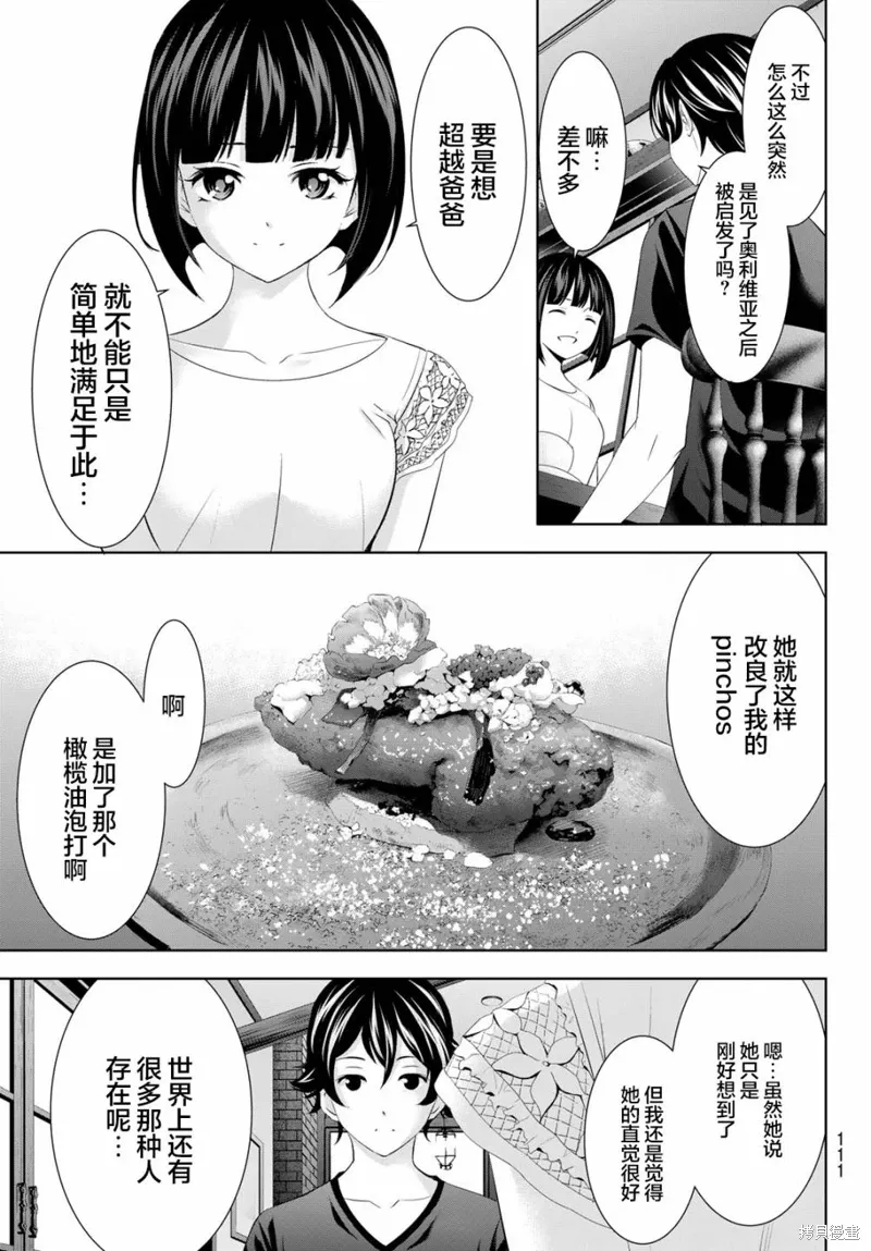 第147话 第11页