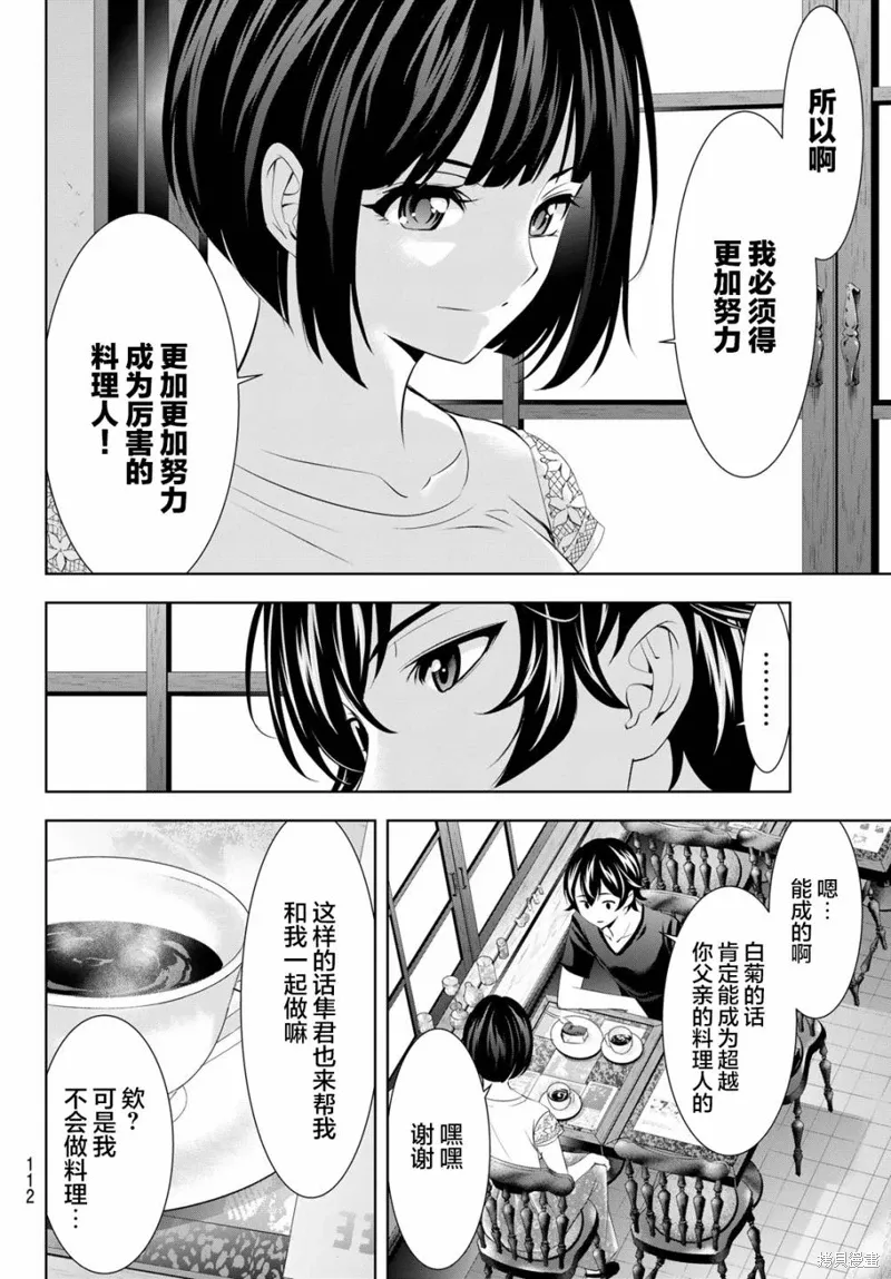 第147话 第12页