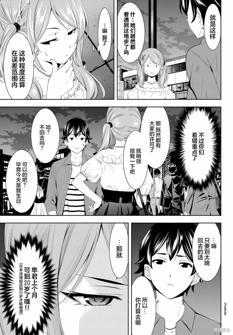 第148话 第7页