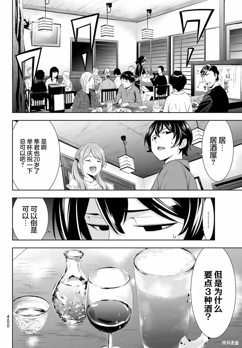 第148话 第8页