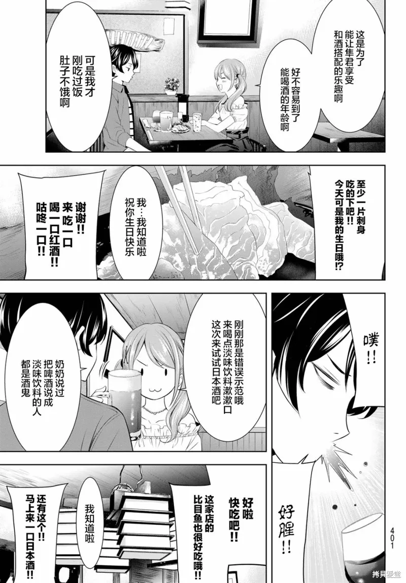第148话 第9页